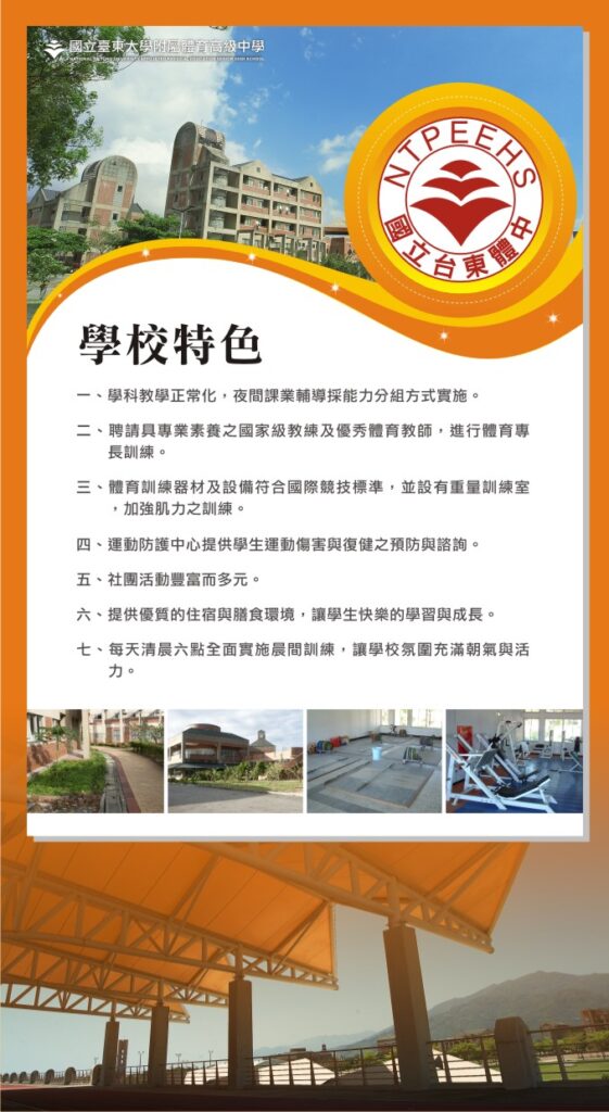 學校特色