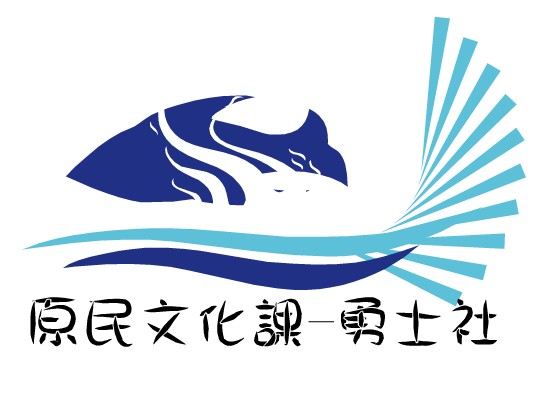 原民文化