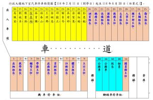 113學年度第2學期本校行政大樓地下室停車位