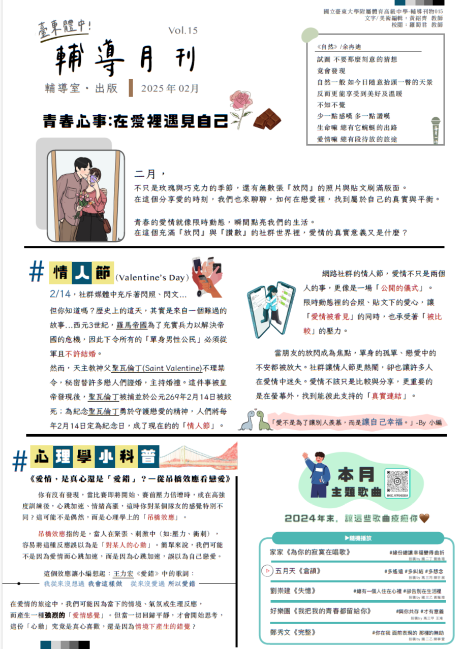 青春心事:在愛裏遇見自己