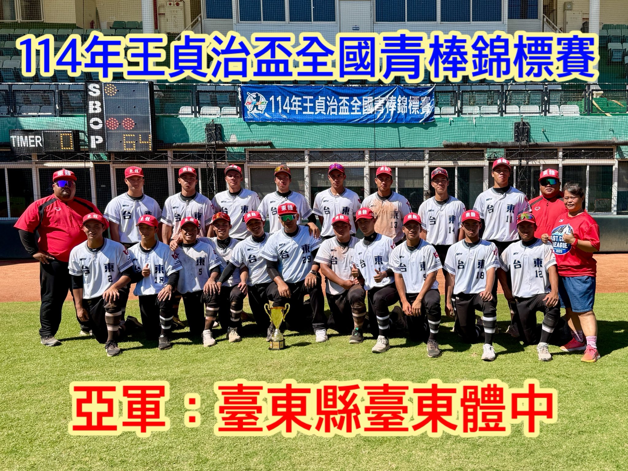 棒球隊》本校高棒隊榮獲114年王貞治盃全國青棒錦標賽亞軍，創隊史最佳成績!