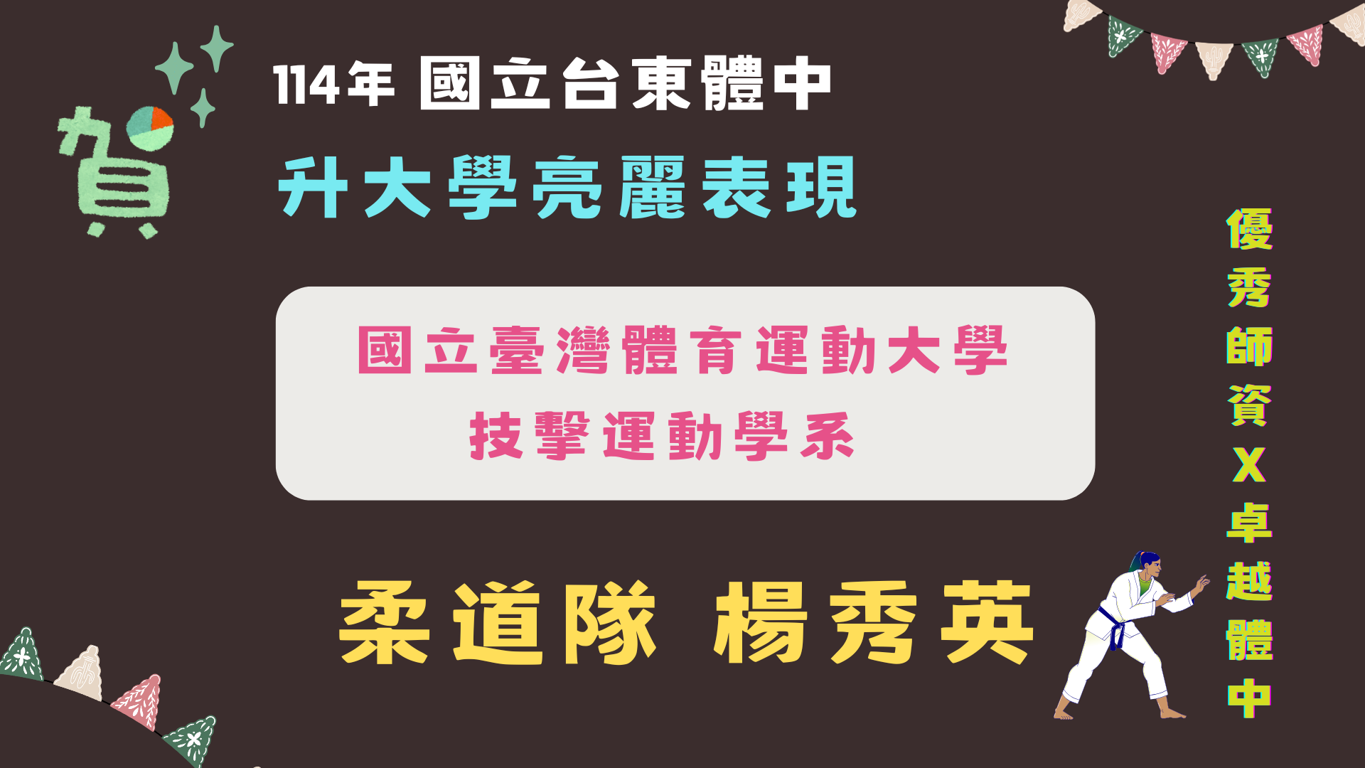114榜單01