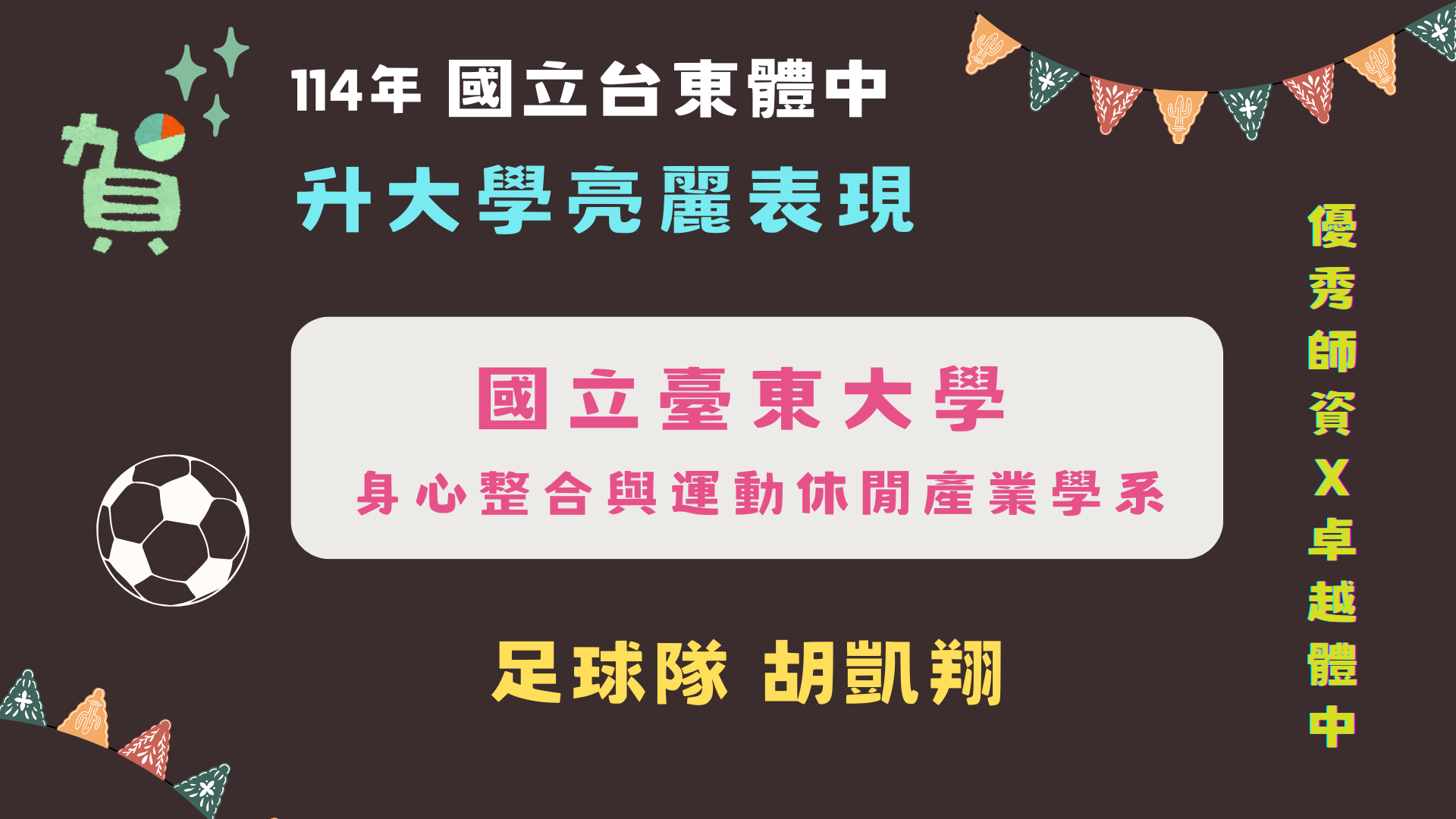 114榜單12