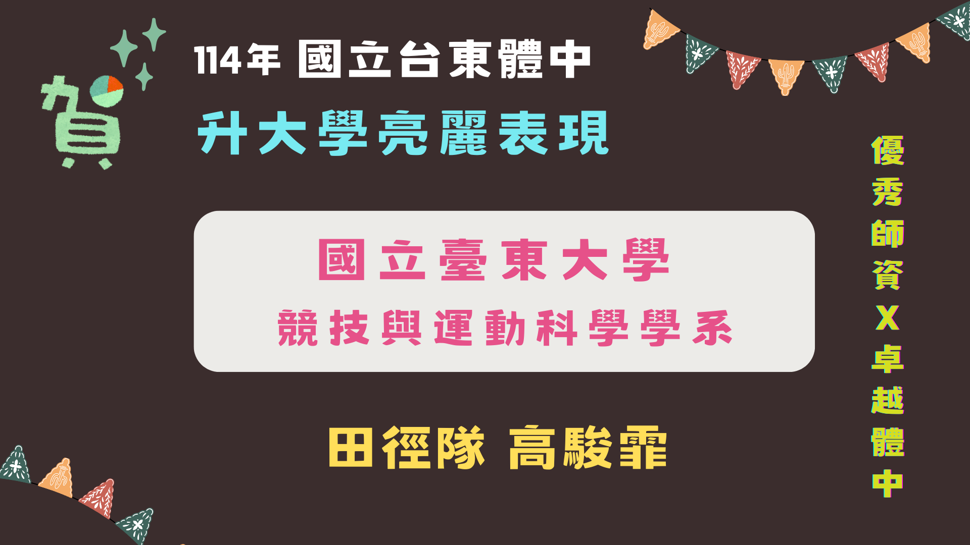 114榜單13