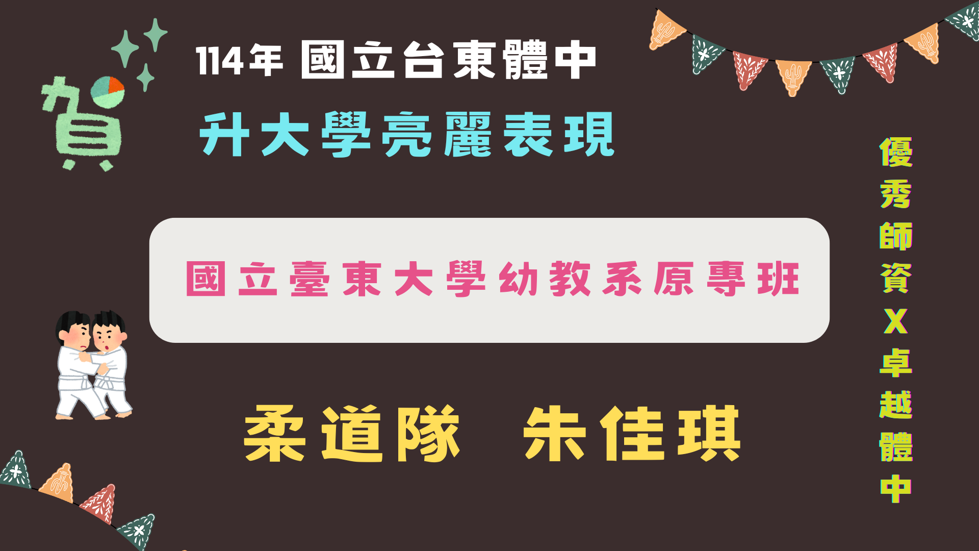 114榜單16