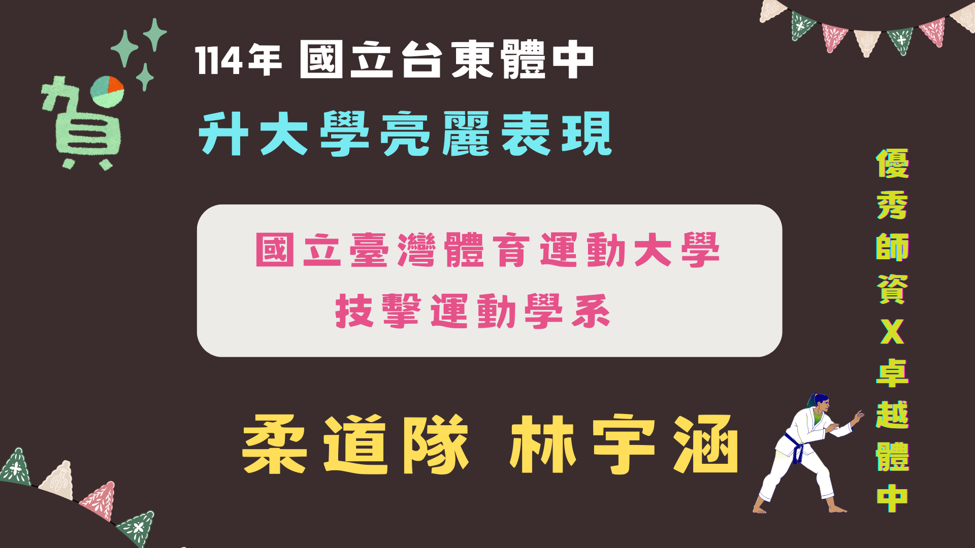 114榜單02