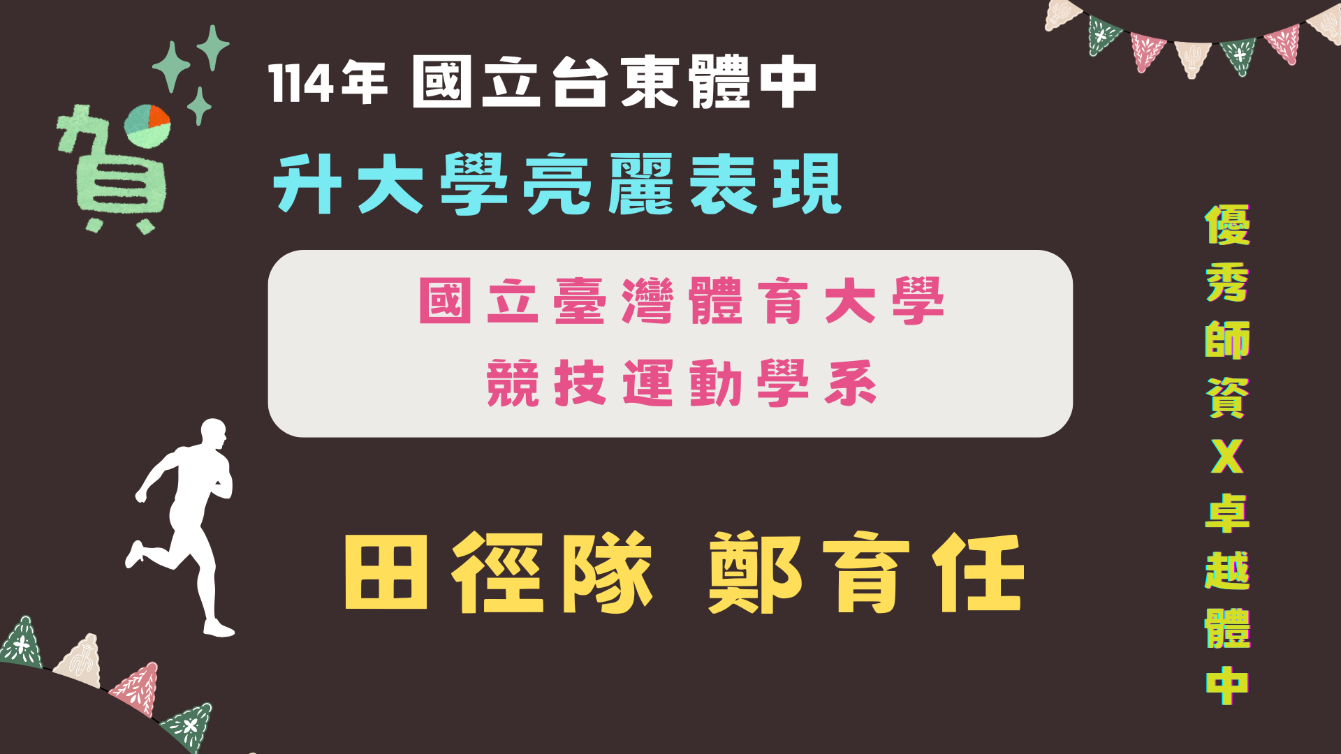 114榜單04
