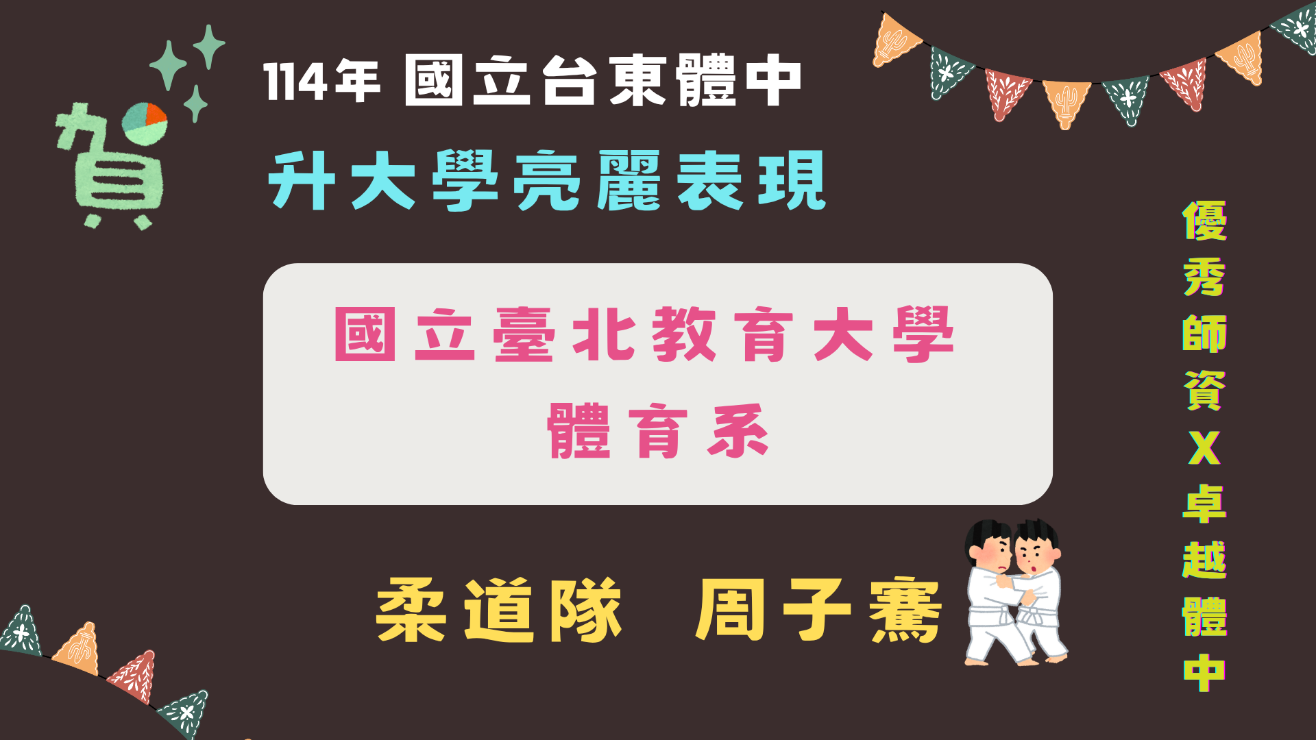 114榜單07