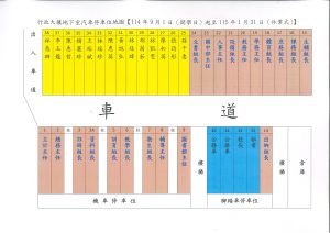 114學年度第1學期行政大樓地下室停車位名單