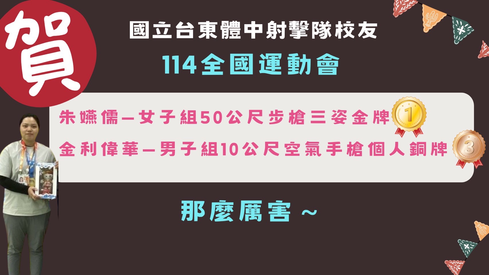 114年全運會步槍