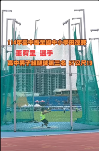 田徑隊》賀!田徑隊參加114年臺中盃全國中小學田徑賽榮獲佳績~