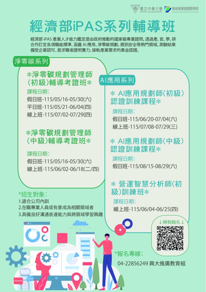 經濟部iPAS系列輔導班