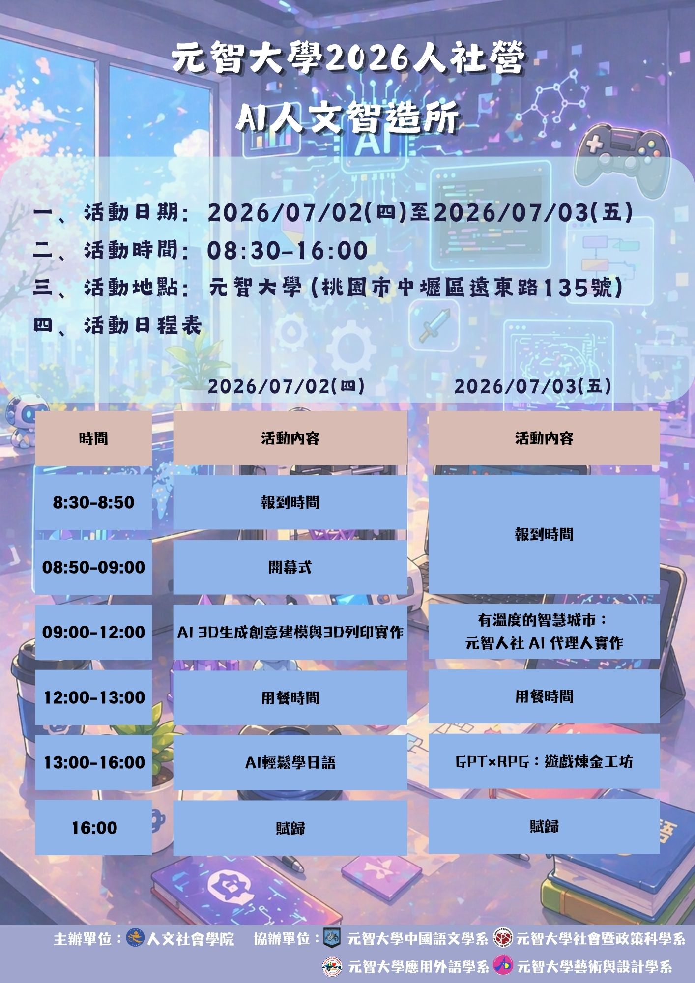 日程表