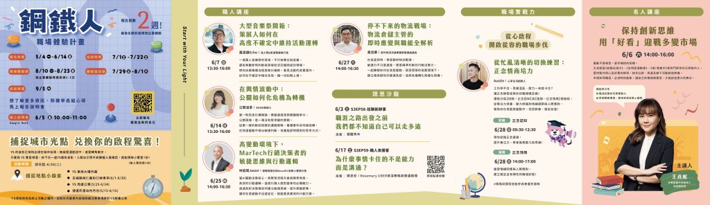青年職涯發展中心