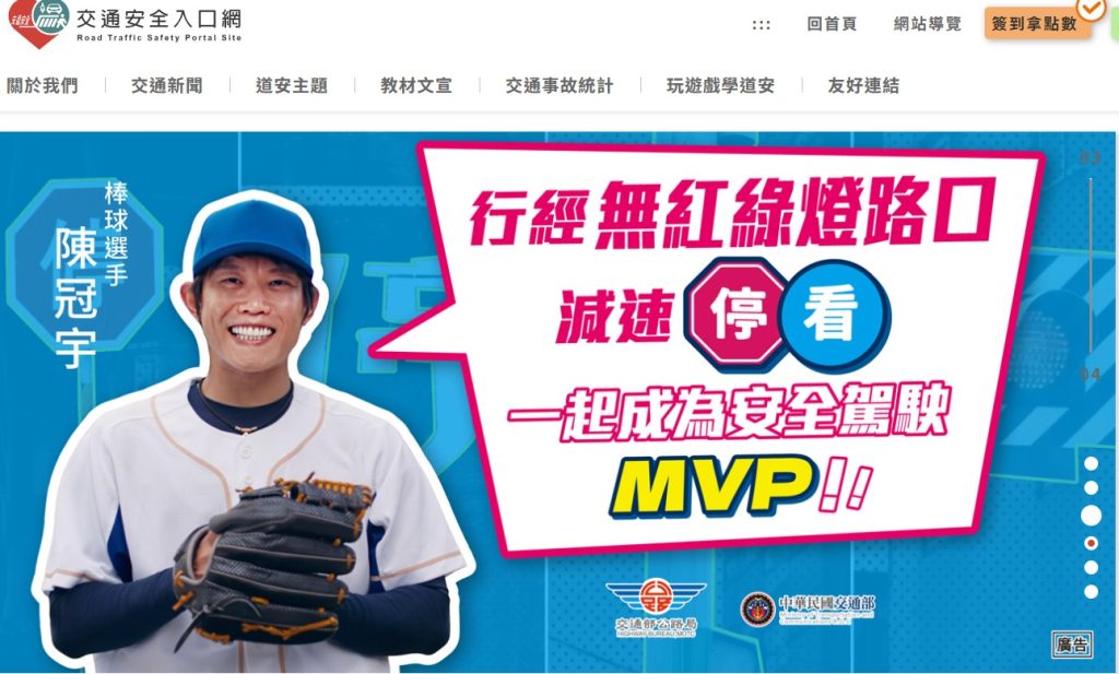 168交通安全入口網
