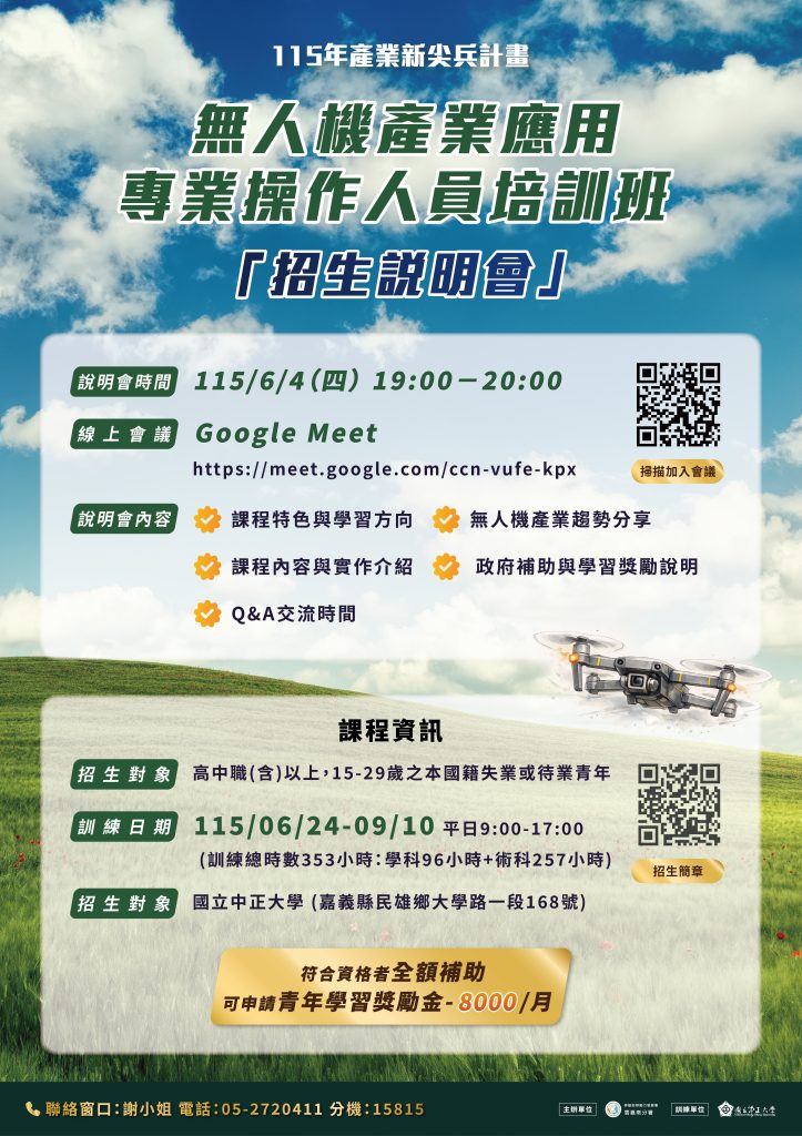 無人機產業應用專業操作人員培訓班