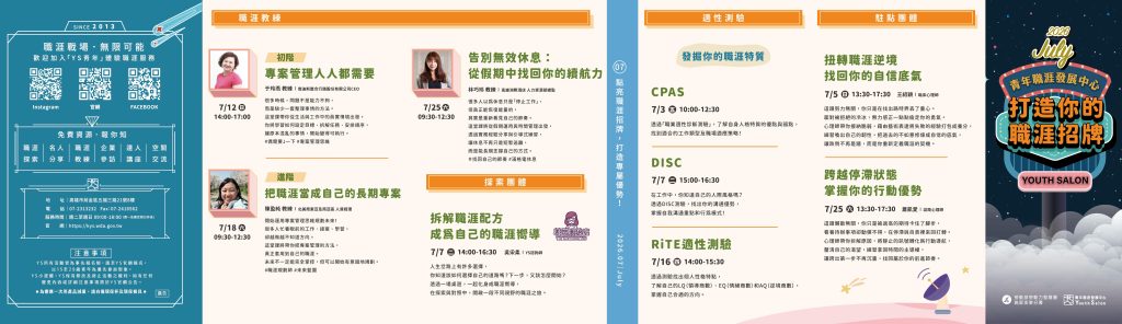 青年職涯發展中心