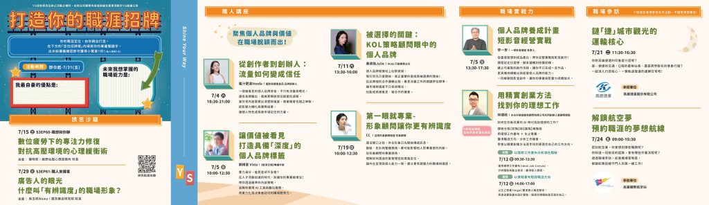 青年職涯發展中心
