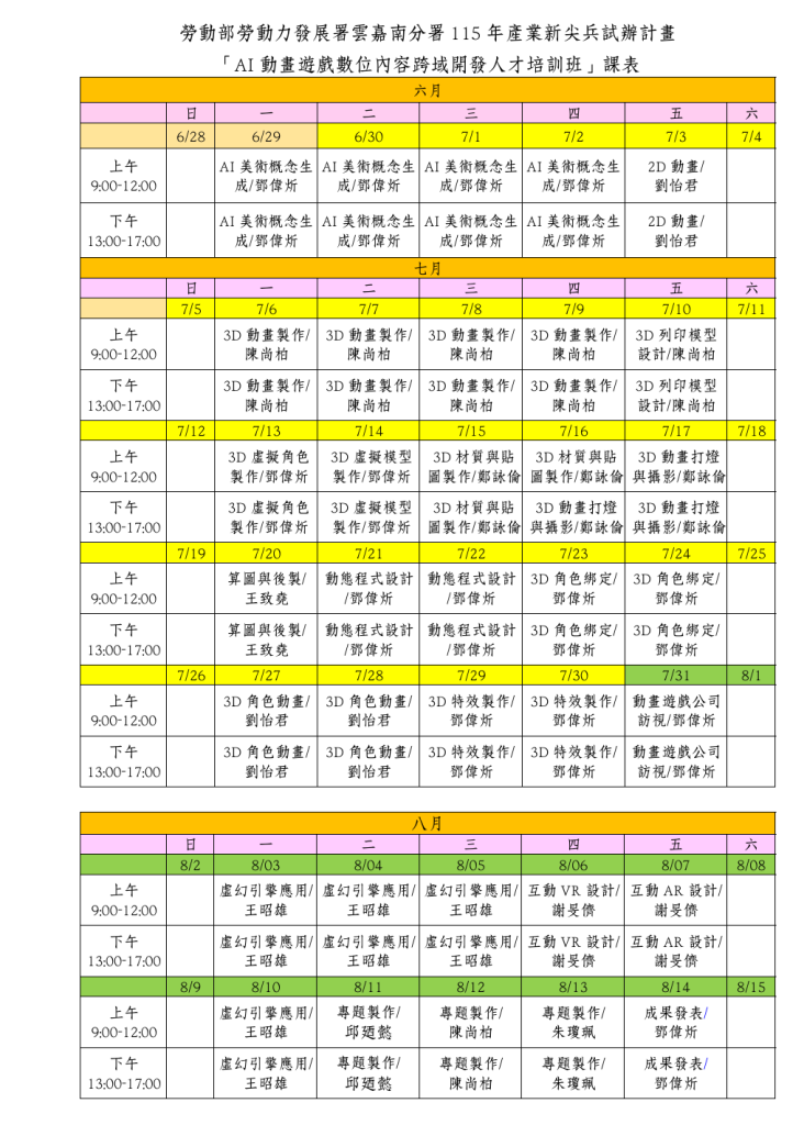 AI動畫遊戲數位內容跨域開發人才培訓班