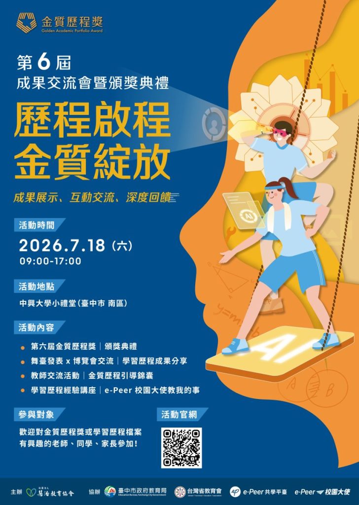 第六屆金質歷程獎