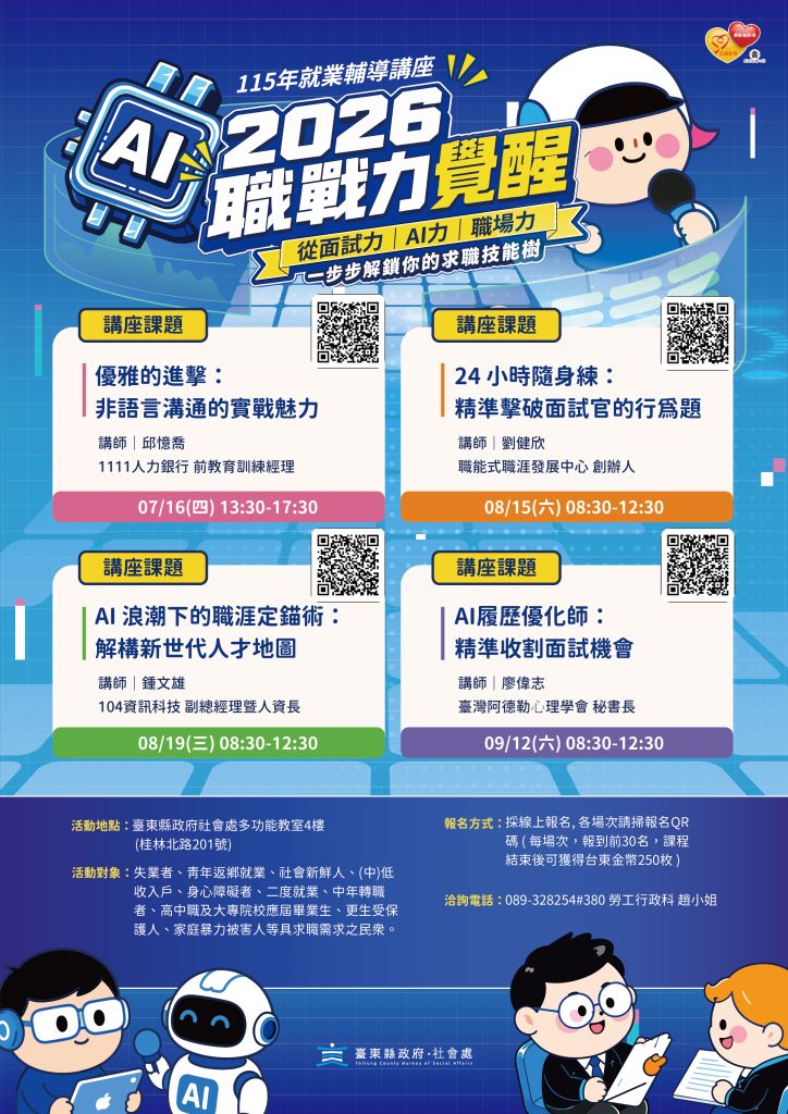 115年度就業輔導講座