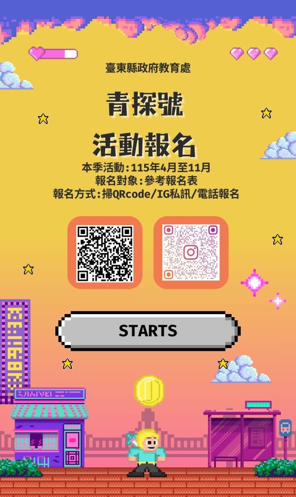 青探號-海嘯系列課程