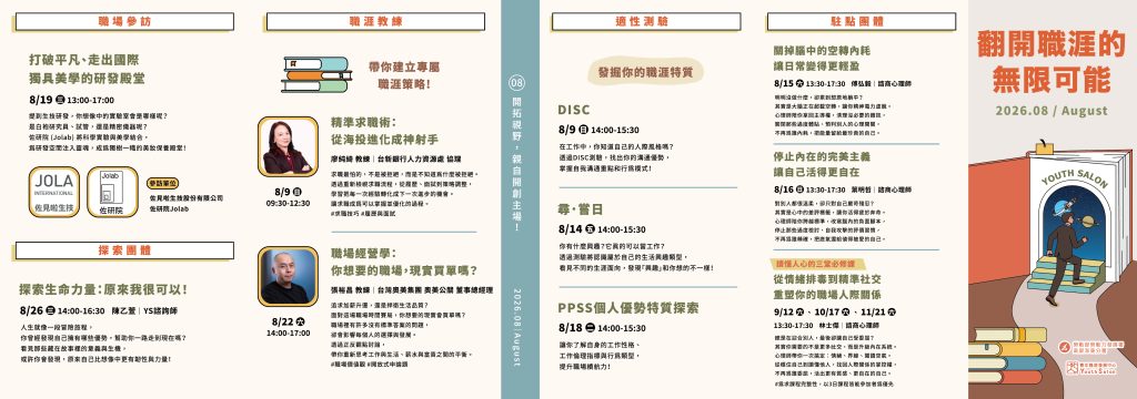 青年職涯發展中心
