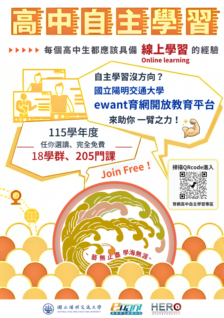 高中數位教學平臺啟動專案